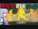 【pokémon_legends_アルセウス】小春六花のヒスイ地方開拓日誌【Cevio AI実況プレイ】14