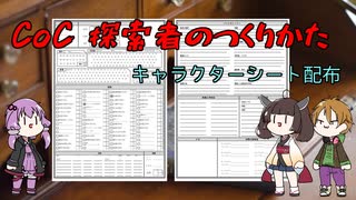【CoC7版】探索者のつくりかた【ハウスルール有】