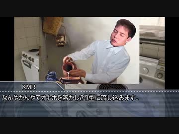 オナホの再生を試みたKMR