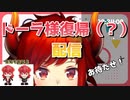 数日ぶりの配信でドーラ様の指輪のサイズが判明！？【ドーラ/にじさんじ/切り抜き】