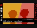 【Valentine's・Loved one】前編　ふたりの少年とチョコと麻薬