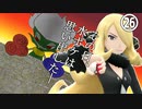 草ポケの恐怖を｜水ポケシンオウ旅㉖【ポケモンBDSP実況】