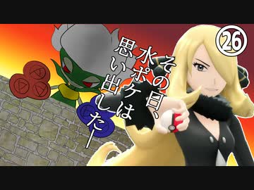 草ポケの恐怖を｜水ポケシンオウ旅㉖【ポケモンBDSP実況】
