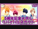 【A3】5周年記念メダル・リバイバルスカウト【ガチャ動画】