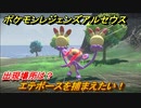 ポケモンレジェンズ アルセウス　エテボースを捕まえたい！出現場所は？　＃２０１【Pokémon LEGENDS アルセウス】