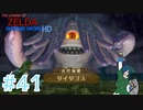 【ゼルダの伝説スカイウォードソード】VSダイダゴス！分かりづれぇなオイ！【Part41】