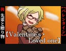 【Valentine's・Loved one】後編　ふたりの少年とチョコと麻薬