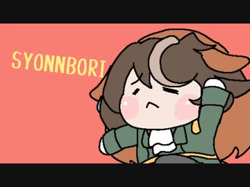 さよならションボリたぬき