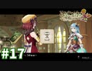 【実況】ソフィーのアトリエDXをまったりプレイ part17