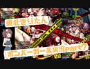 【東北きりたん】マスター帯を目指して、ボンバーガールをプレイpart7【実況】
