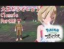 【ポケットモンスターレジェンズアルセウス】大正どうでしょうClassic Part10