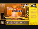 【RTA】P4G_全コミュMAX真エンド(NORMAL)_14:10:02_part4/17