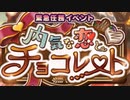 【実況】 今日から始まる害虫駆除物語 Part1529【FKG】