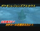 ポケモンレジェンズ アルセウス　カチコールを捕まえたい！出現場所は？　＃２０４【Pokémon LEGENDS アルセウス】