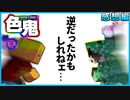 【マイクラ色鬼】闇堕ちシマとは一体…！？お前等ワクワク染めてやるよ？の感想 2022年2月12日