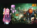 【Deep Rock Galactic】琴葉茜のゆるめにドワーフ#2【VOICEROID実況プレイ 】