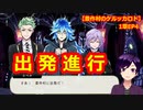 【ツイステ】大きな荷物(イデアさん)を持って、さあ出発！【豊作村のケルッカロト #4】