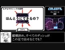 足で登るCeleste#05