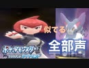 【全部僕の声で】あの冒険をもう一度【ポケモンBD Part.7】