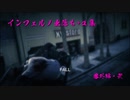 GTAV インフェルノ出落ち+α集 番外編 その2