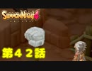 ＃４２【実況】踏み台の活躍【サモンナイト４】