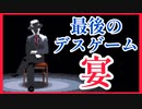 【デスゲーム】ロシアンルーレット「宴」。面白すぎる神フリーゲーム【キミガシネ】#67