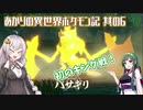 あかりの異世界ポケモン記 其の6【ポケモンレジェンズ アルセウス】