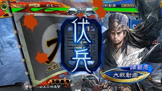 【三国志大戦】業炎快進撃でまったり大戦記(太尉証4) その26