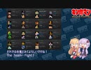 【マッスルファイト】第2回 The Team Fight 01　出場チーム発表【VOICEROID】