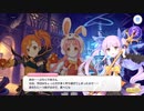 【プリンセスコネクト！Re:Dive】4th Anniversary カウントダウンログインボーナス 第9話