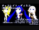 【初音ミク/鏡音リン/巡音ルカ】チョコレイト・ディスコ -MRL FC Disco mix.-【MMD】