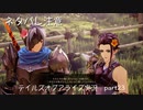 【part23】テイルズ好きがテイルズオブアライズで初めてのゲーム実況をしてみたよ（ネタバレ注意）