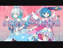 【ロックマンX DiVE】バレンタインイベント！ アップデート情報 2022.02.09 【VOICEROID実況】