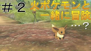 【ポケモン アルセウス】火ポケモンと一緒に冒険！　＃2-a