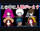 【デスゲーム】ダミーズの中に人間が！？面白すぎる神フリーゲーム【キミガシネ】#68