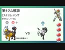 【初見実況】色々とおかしなポケモン旅　【16日目】