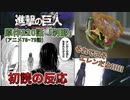 【漫画初読の反応】進撃好きバーガーが『進撃の巨人』原作第120話「刹那」を当時初めて読んだ時の記録【ネタバレなし】