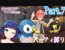初のジムチャレンジ！戦況は…！？【ポケットモンスター シャイニングパール】Part.７