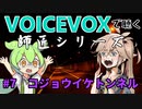 【VOICEVOX】#7 コジョウイケトンネル【師匠シリーズ】