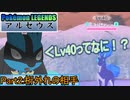 【Pokémon LEGENDS アルセウス】ルカリオがゆっくり実況part2「桁外れの相手」