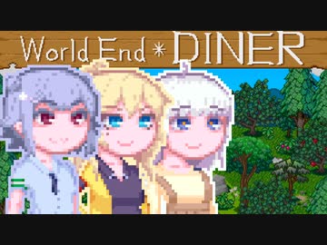 【World end Diner】大自然六花ちゃん26