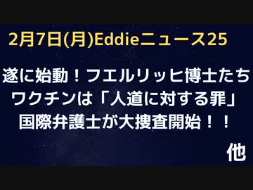 ワクチンは「人道に対する罪」！遂にフエルリッヒ博士ら国際弁護士団が「大陪審」立ち上げ　オフィシャルHPとプレスリリースアップ！