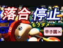 #73 落合が完全停止！？目覚めよダイナマイト打線！！【パワプロ2021・栄冠ナイン・ゆっくり実況】