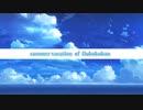 【ゲームMAD】uni.×Summer vacation of Oukokukan【静止画MAD】