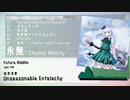 永遠無~ Eternal Nihility東方電音専辑発表