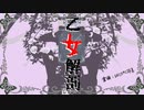 【MMDツイステ】乙女解剖【オクタヴィネル寮】