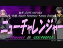 【GENBU&Renri】ニューチャレンジャー【カバー曲】