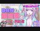 メンヘラ配信者をトップ配信者に育成する神ゲー【NEEDY GIRL OVERDOSE】＃７