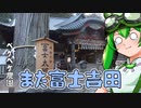2022年2月7日　農作業日誌P169　伐採作業後に返品しに富士吉田へ　VOICEVOX解説