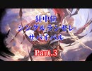 【MUGEN】狂中位シングルランセレサバイバル　Part.3